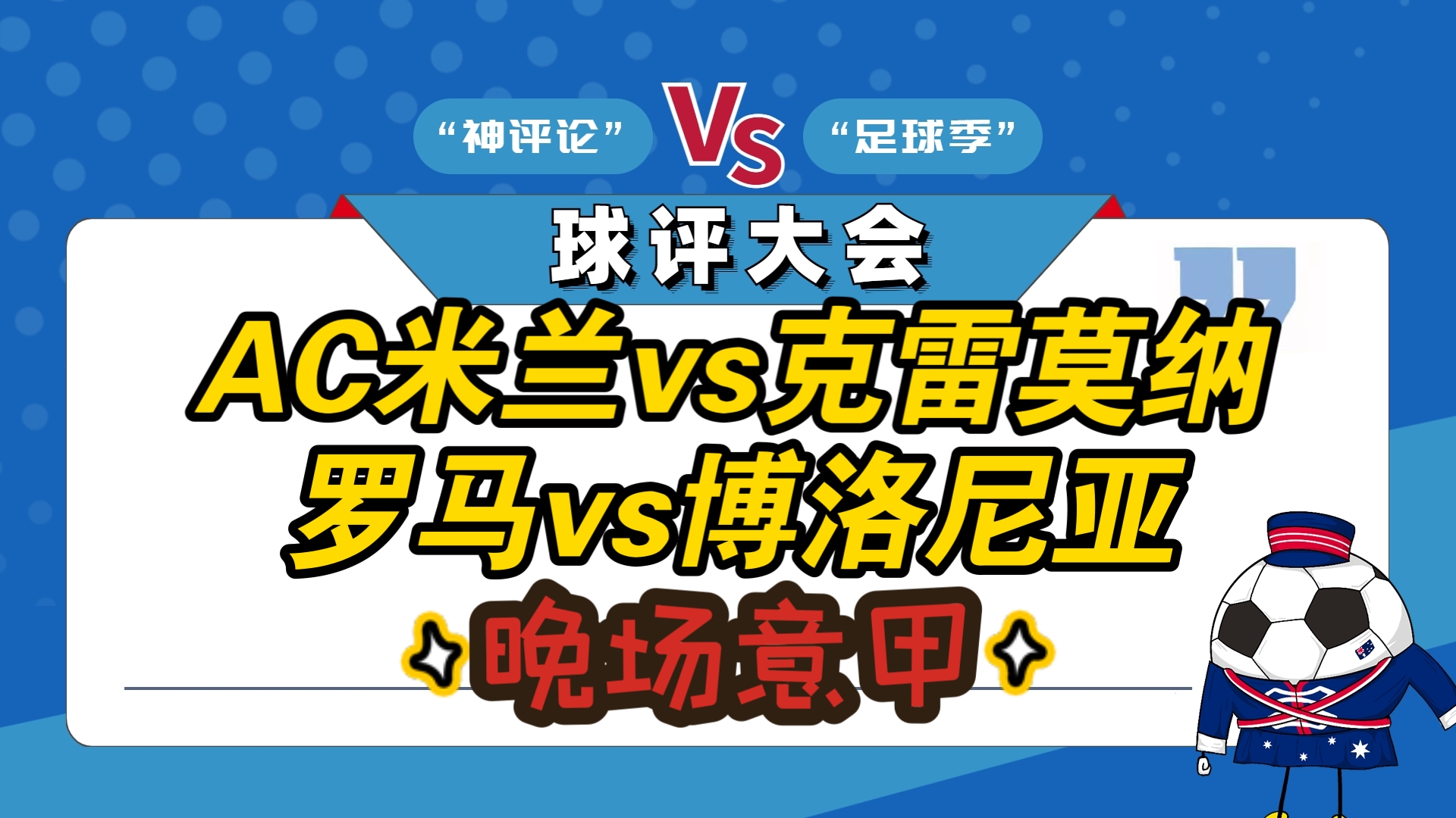 od体育app下载-罗马主场大胜博洛尼亚，取得好局势