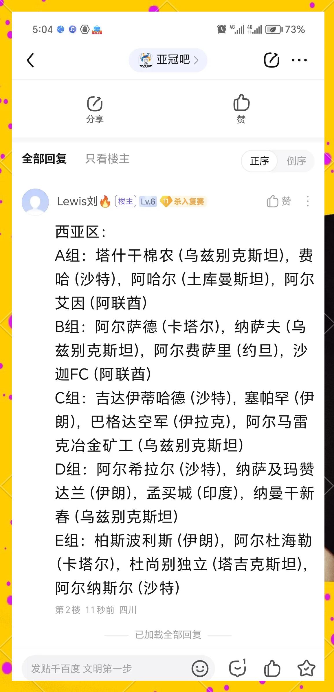 od体育活动-亚冠淘汰赛抽签结果出炉，强队盼捡到对手的简单介绍