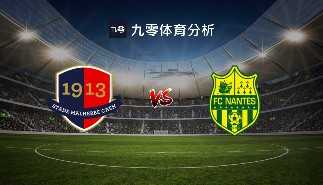 od体育网站-卡昂主场告负，保级希望陷入危机的简单介绍